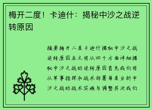 梅开二度！卡迪什：揭秘中沙之战逆转原因