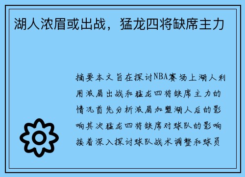 湖人浓眉或出战，猛龙四将缺席主力