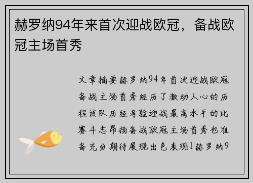 赫罗纳94年来首次迎战欧冠，备战欧冠主场首秀